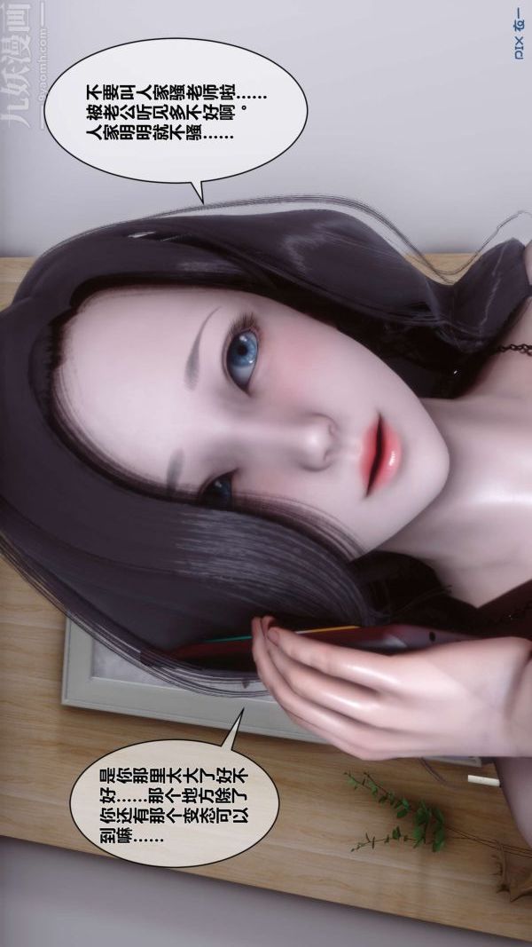 [3D]秘密第09章-01话