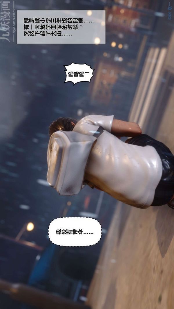 [3D]秘密第09章-01話