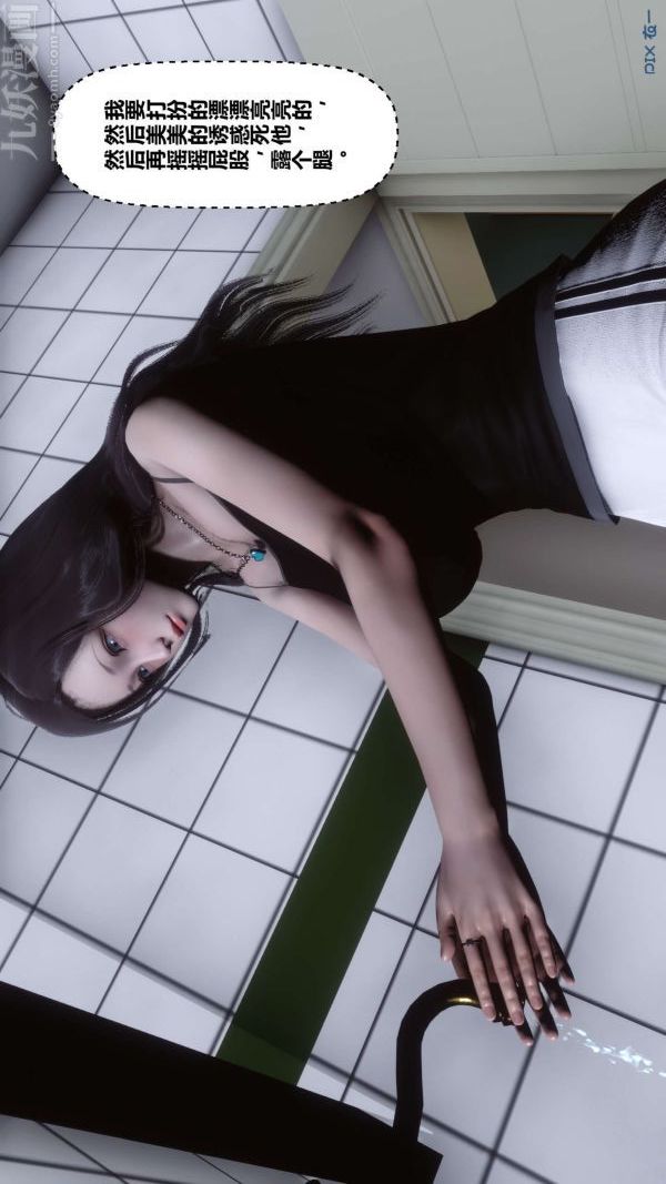 [3D]秘密第09章-03话