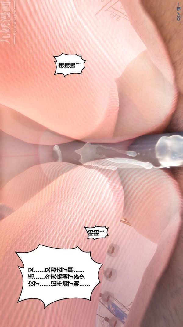 [3D]秘密第09章-03话