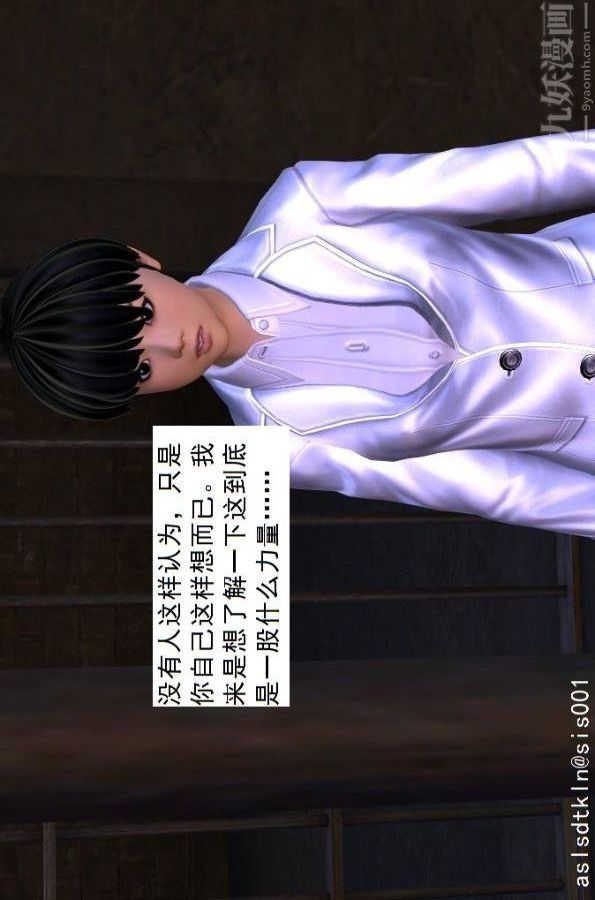 [3D]驅靈師第59話-小人得志[上]