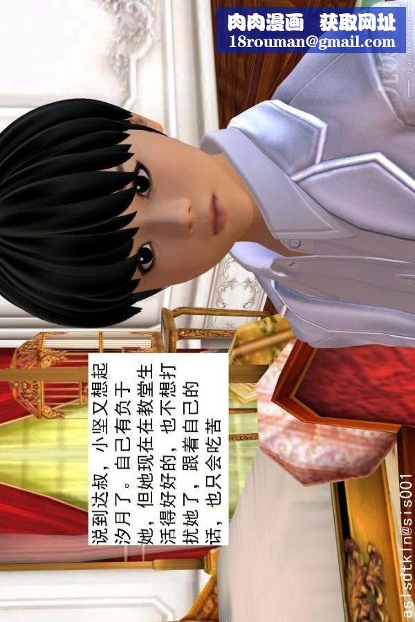 [3D]驱灵师第59话-小人得志[下]