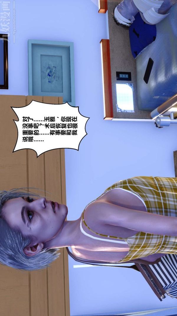 [3D]秘密第10章-03話