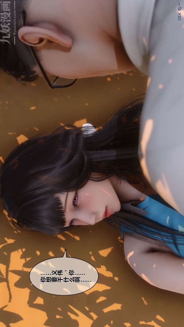 [3D]秘密第11章-01话