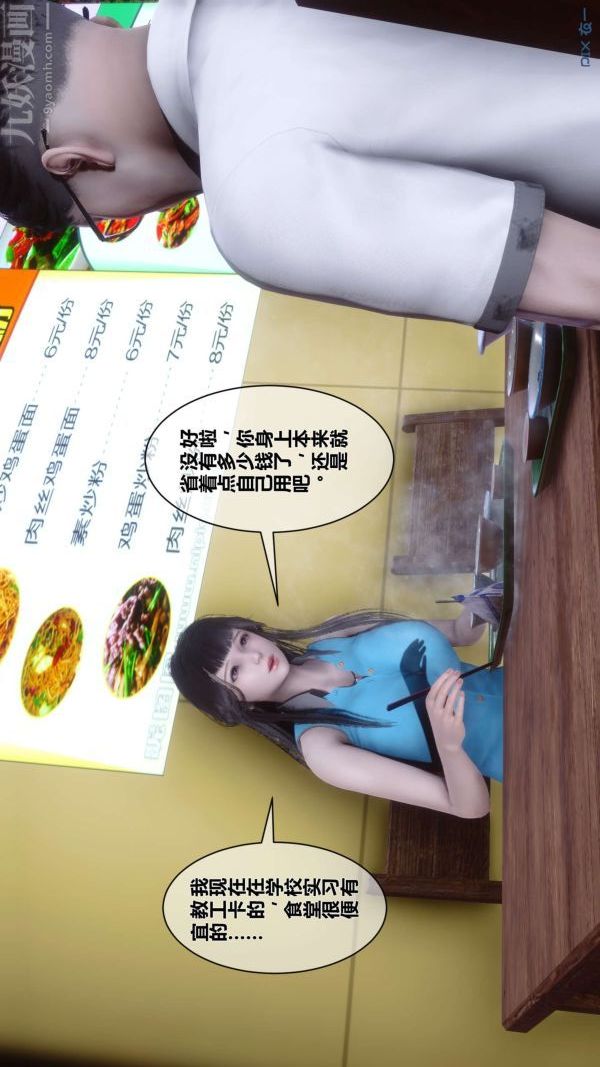 [3D]秘密第11章-01話