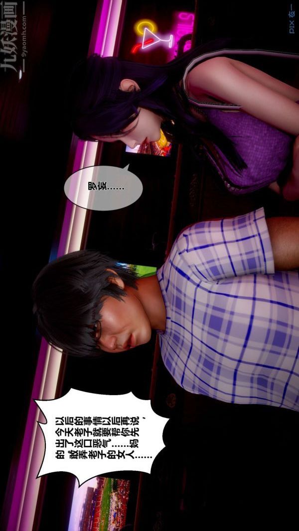 [3D]秘密第11章-01話