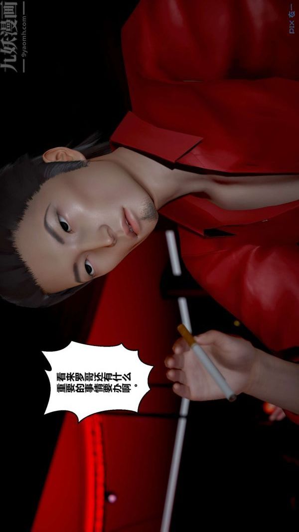 [3D]秘密第11章-01话