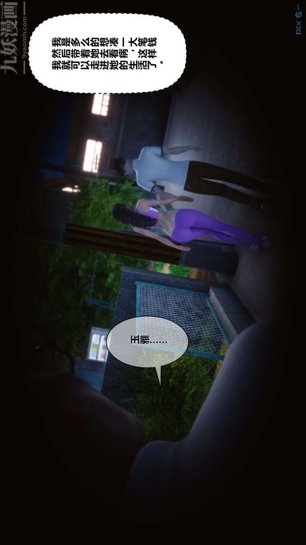 [3D]秘密第11章-02话