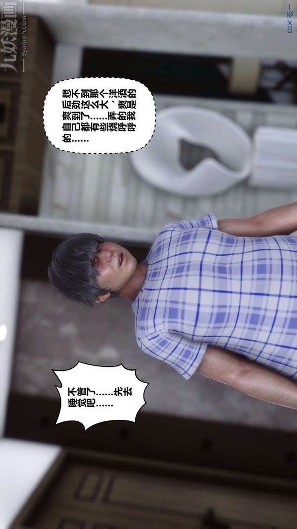 [3D]秘密第11章-03话