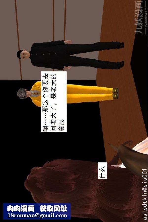 [3D]驱灵师第63话-加入[上]