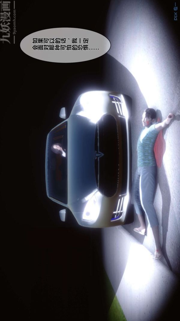 [3D]秘密第12章-01話