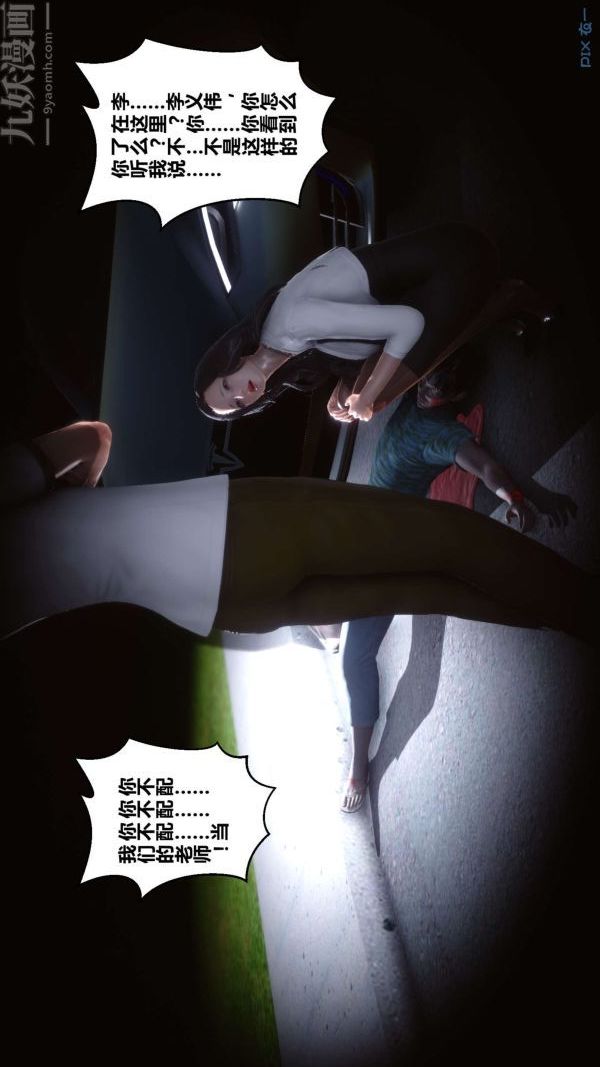 [3D]秘密第12章-01話