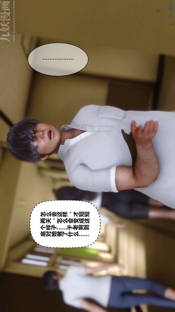 [3D]秘密第12章-01話