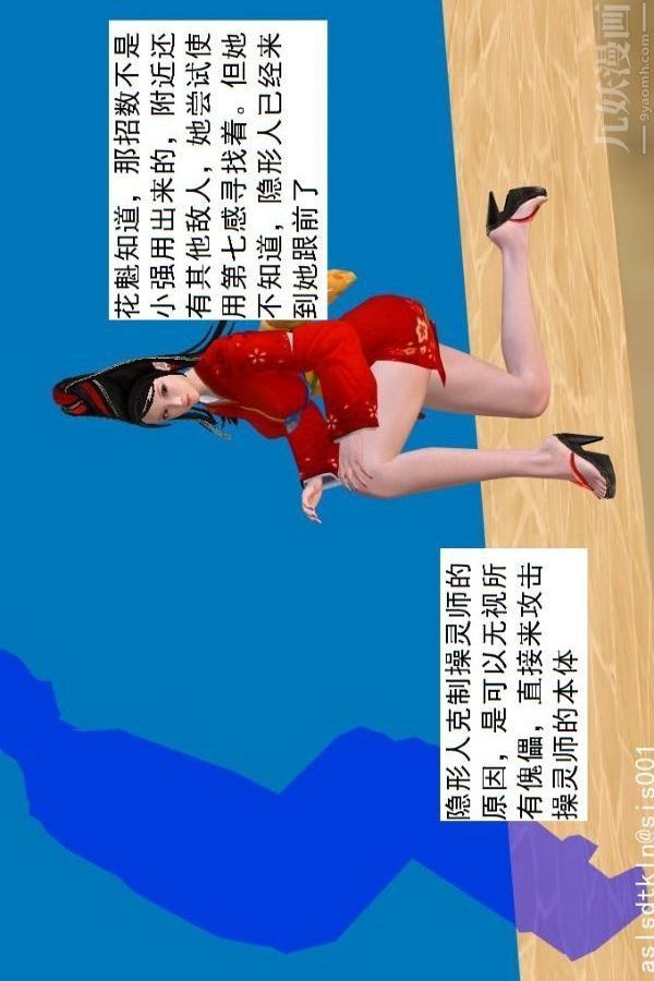 [3D]驅靈師第66話-美人计[下]