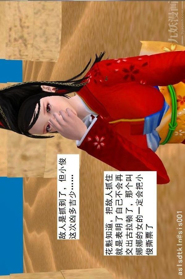 [3D]驱灵师第66话-美人计[下]