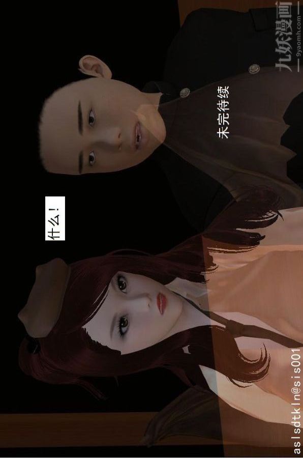 [3D]驅靈師第66話-美人计[下]