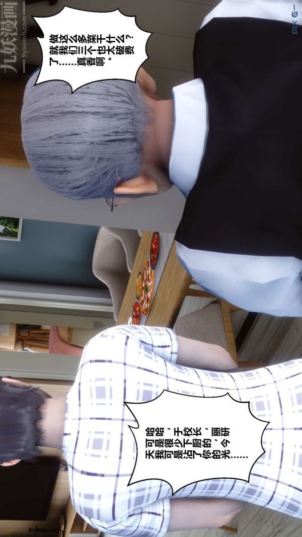 [3D]秘密第13章-01话