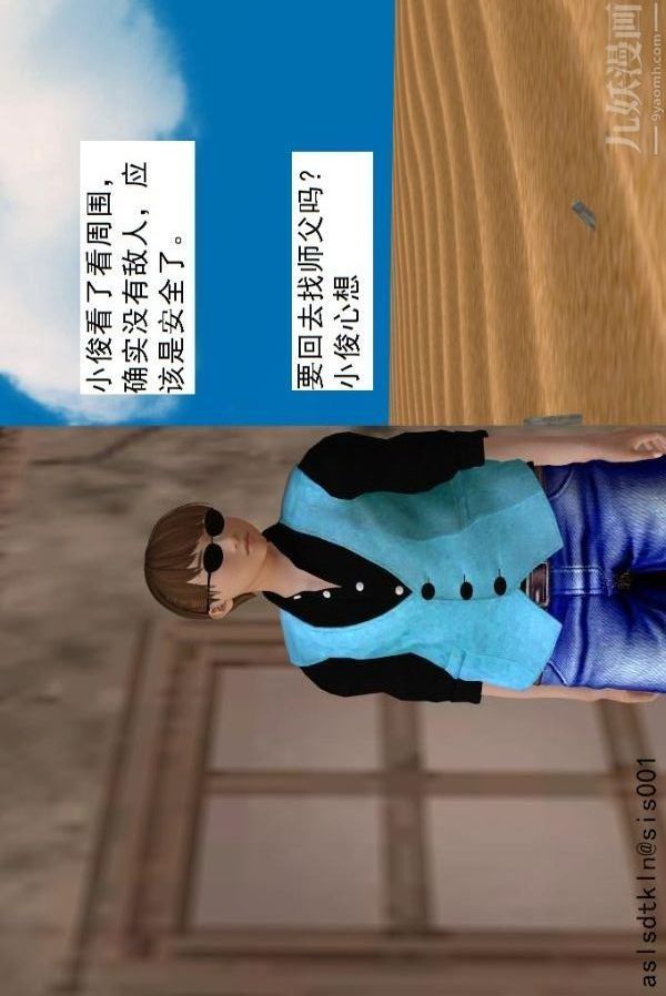 [3D]驅靈師第68話-练功[下]