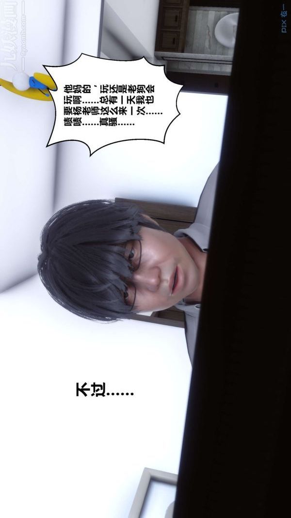 [3D]秘密第13章-02話