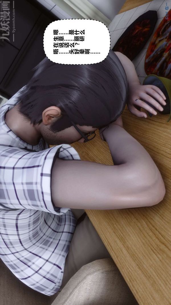 [3D]秘密第13章-03话