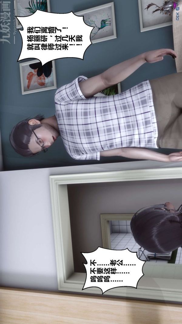 [3D]秘密第13章-04話