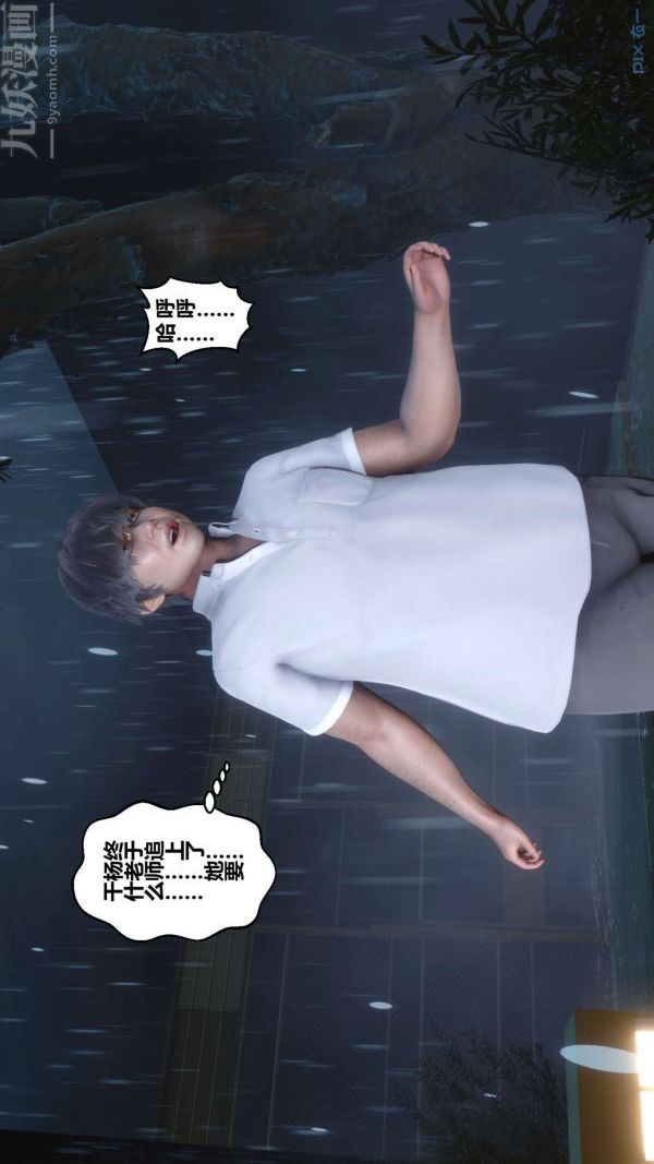 [3D]秘密第14章-01話