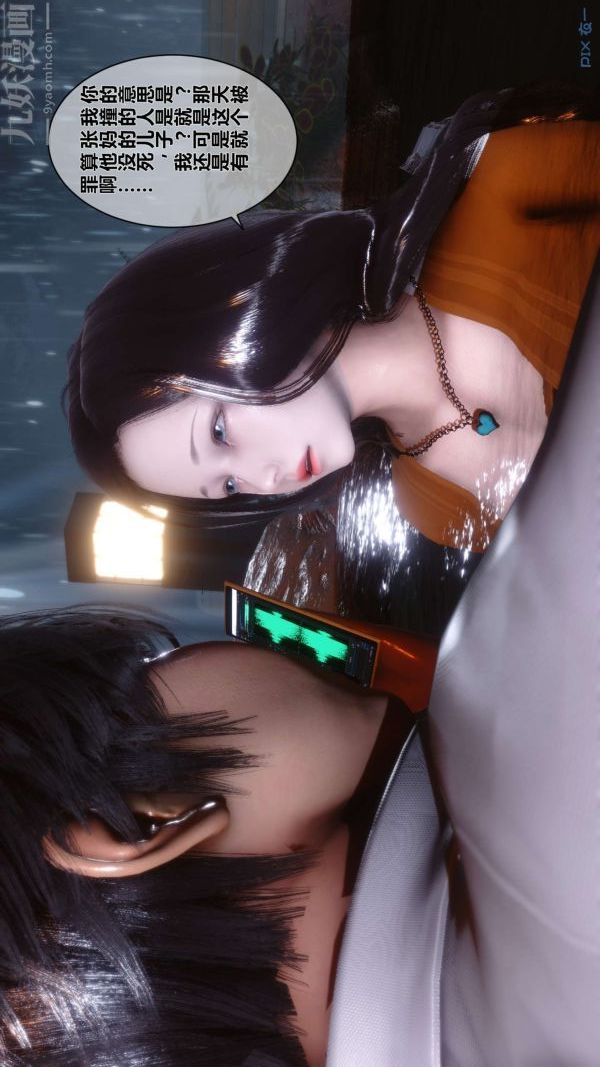 [3D]秘密第14章-01話