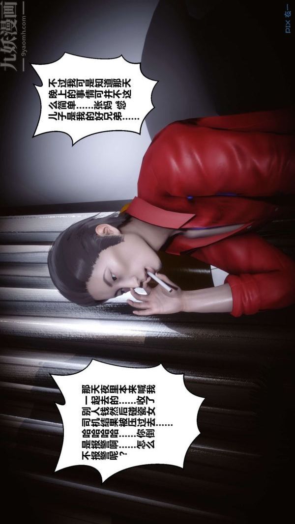 [3D]秘密第14章-01話