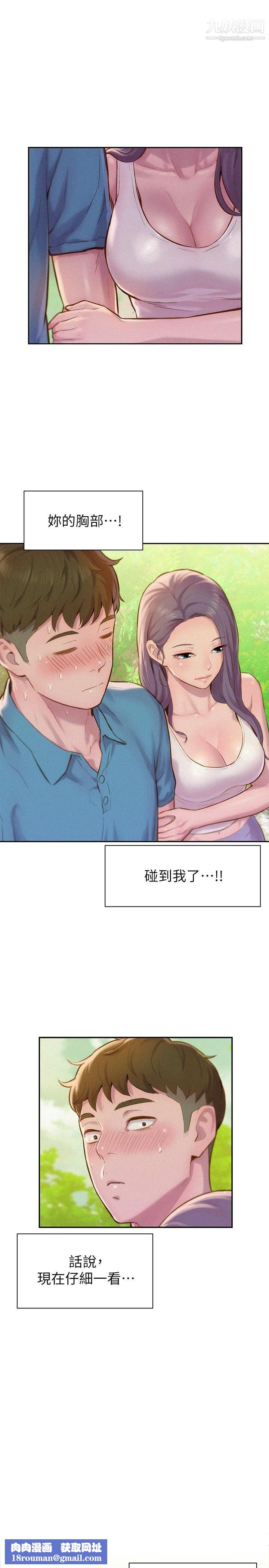 浪漫露营第1话-正值交配季节的露营场