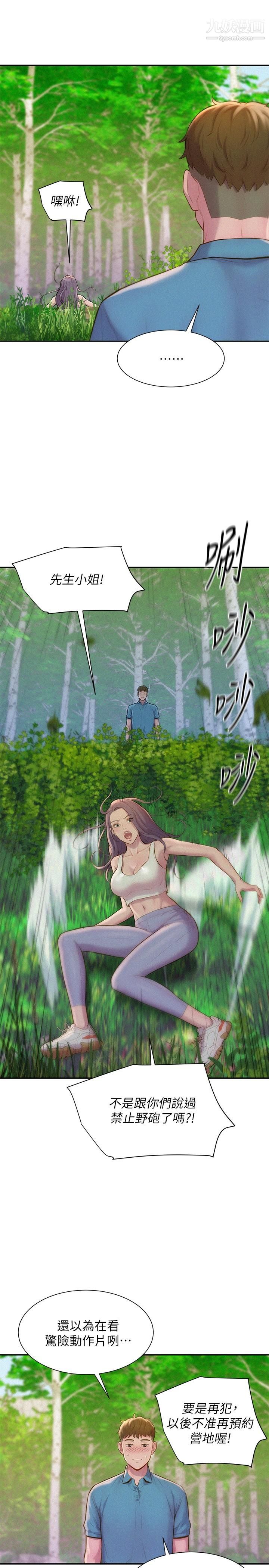 浪漫露营第1话-正值交配季节的露营场