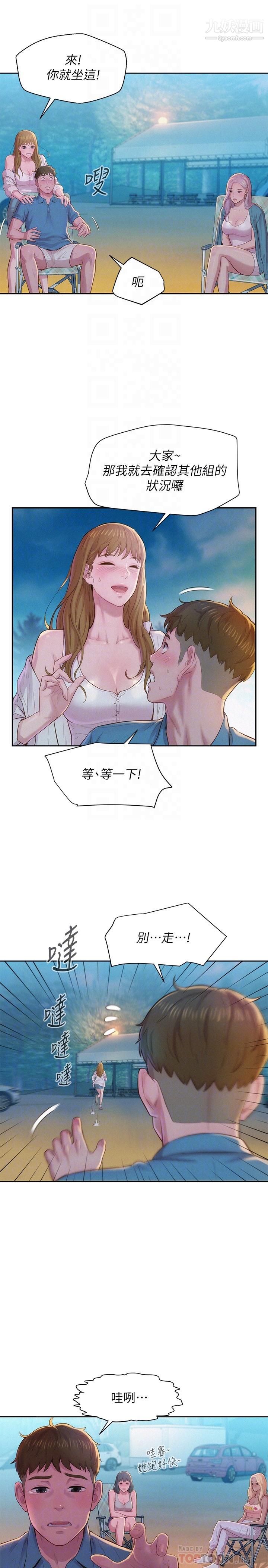 浪漫露營第2話-你就這點能耐嗎