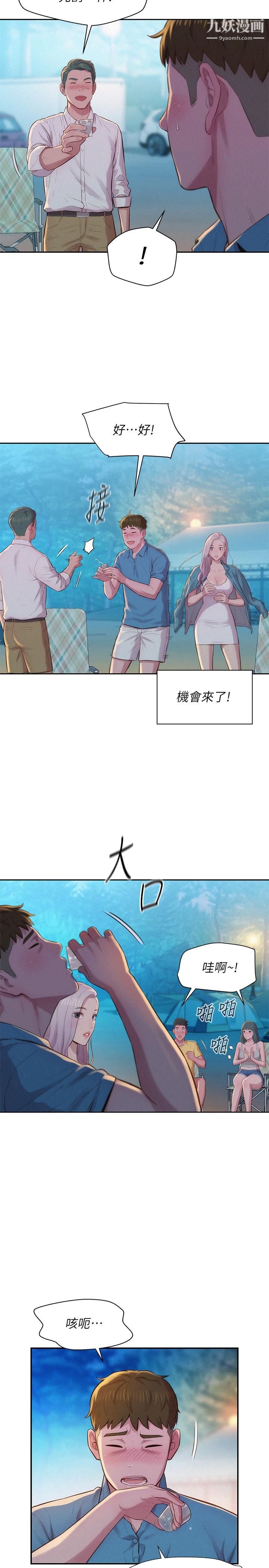 浪漫露營第2話-你就這點能耐嗎