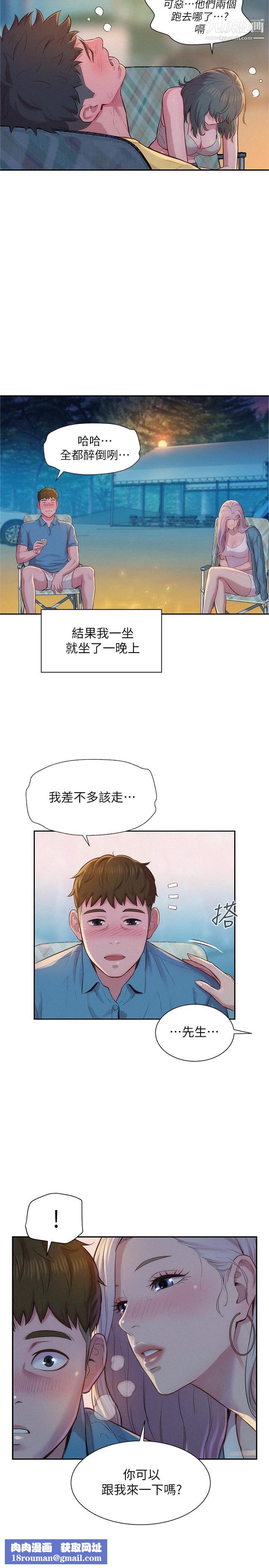 浪漫露营第2话-你就这点能耐吗