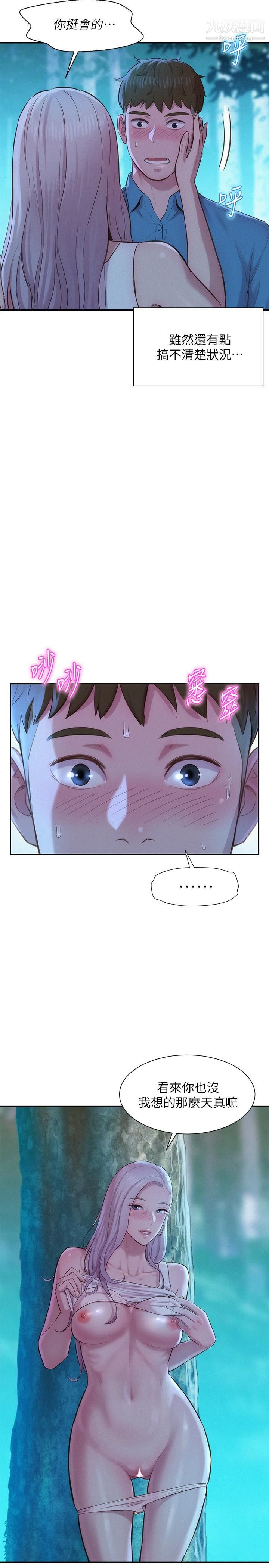 浪漫露營第2話-你就這點能耐嗎