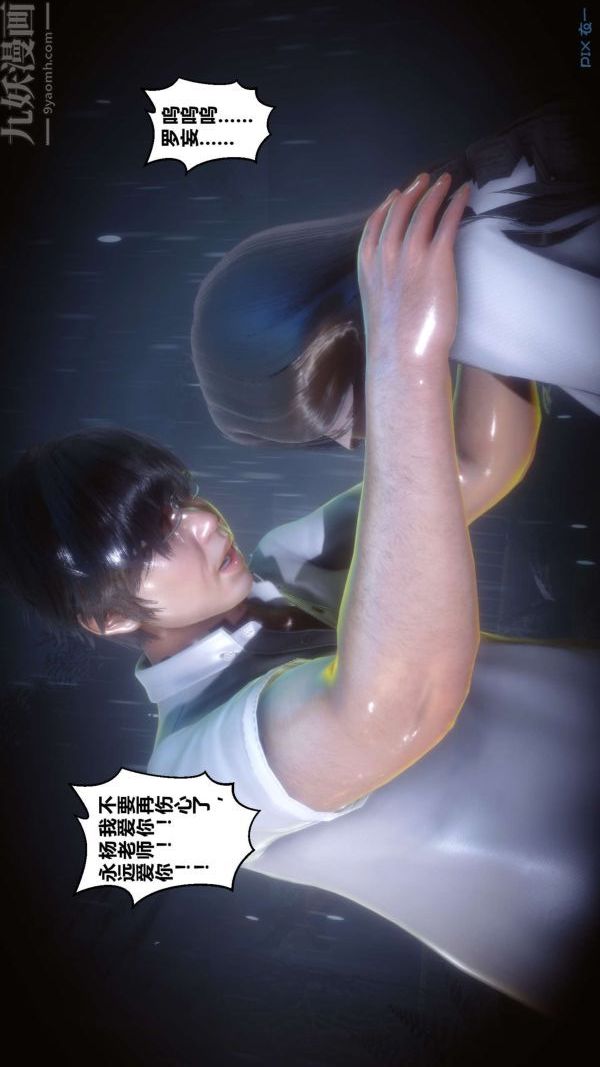 [3D]秘密第15章-03话