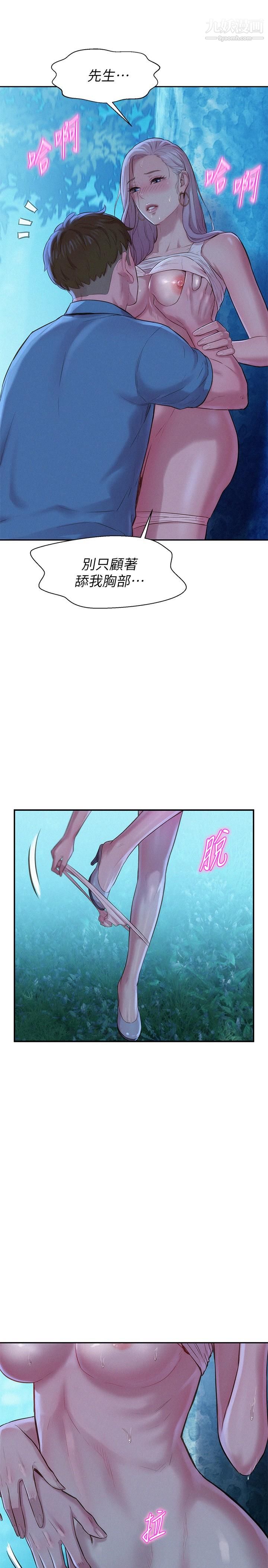 浪漫露營第2話-你就這點能耐嗎