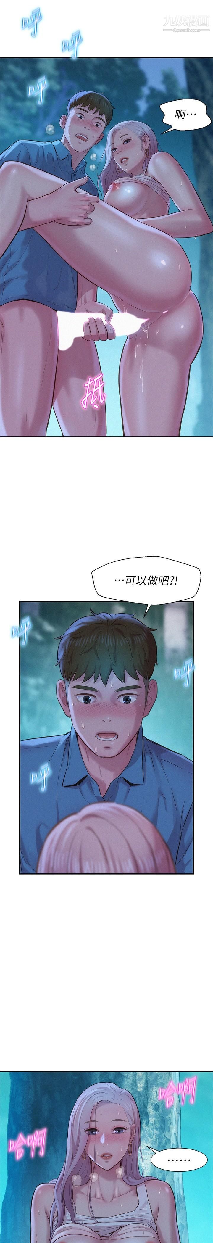 浪漫露營第2話-你就這點能耐嗎