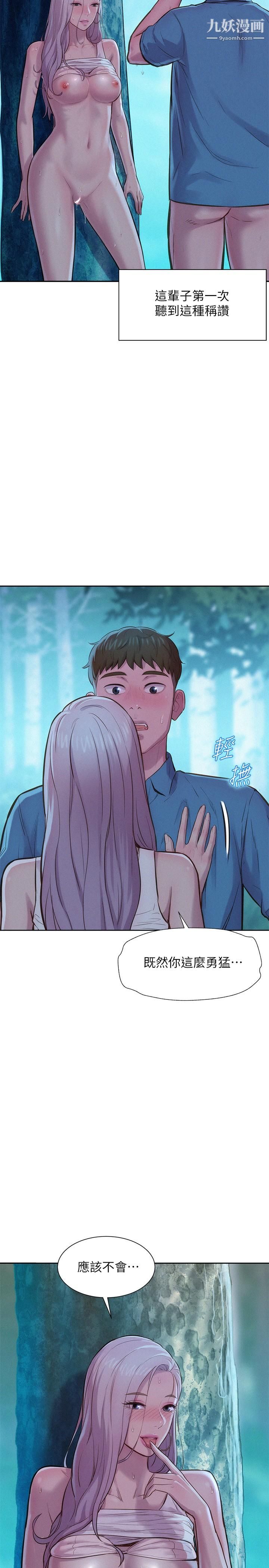 浪漫露營第3話-一次太少，兩次不嫌多