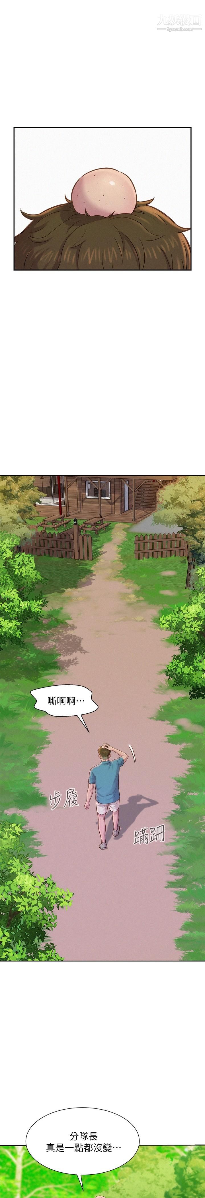 浪漫露營第3話-一次太少，兩次不嫌多