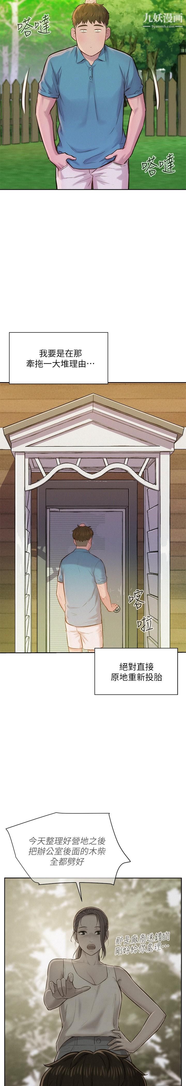 浪漫露营第3话-一次太少，两次不嫌多