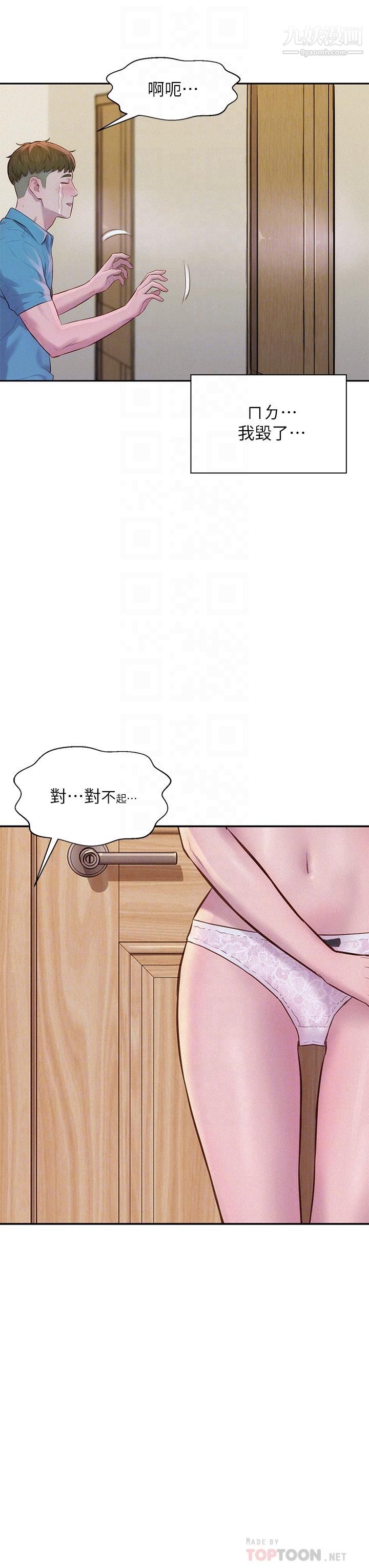 浪漫露營第4話-失身與濕身