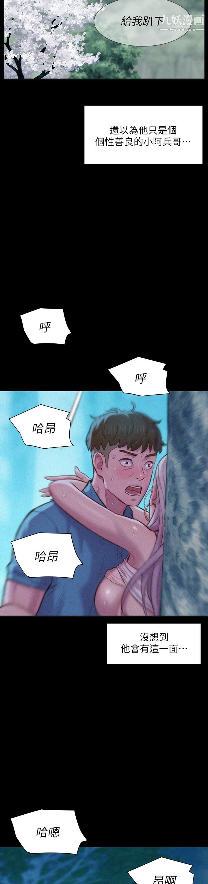 浪漫露營第4話-失身與濕身