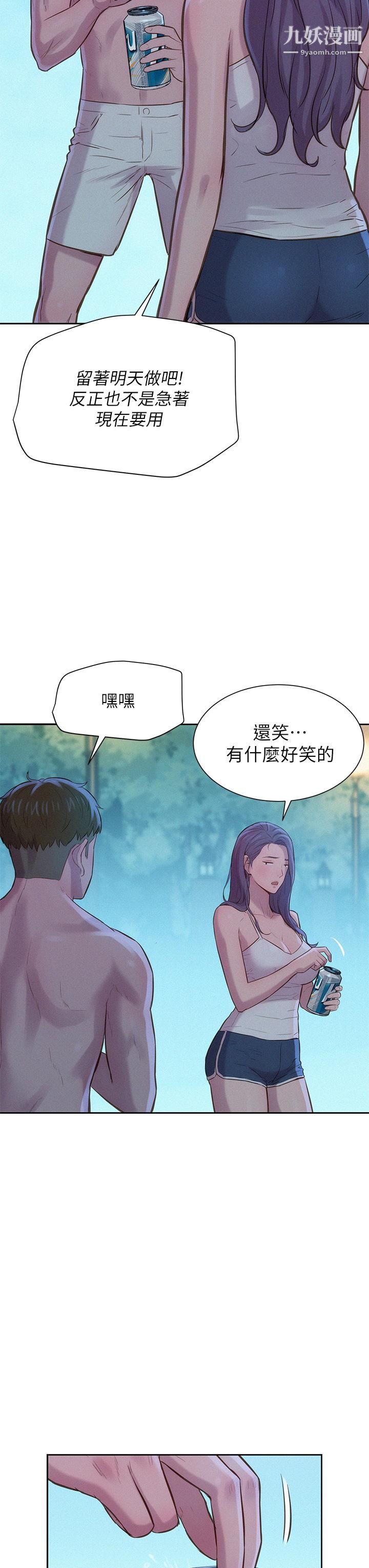 浪漫露營第4話-失身與濕身