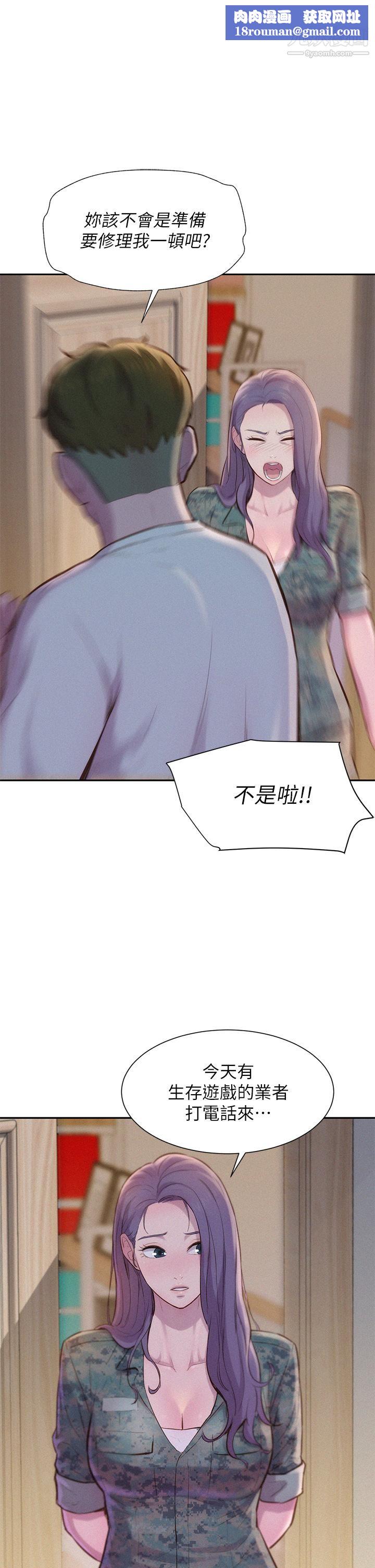 浪漫露營第5話-有比昨晚那女的更美味嗎