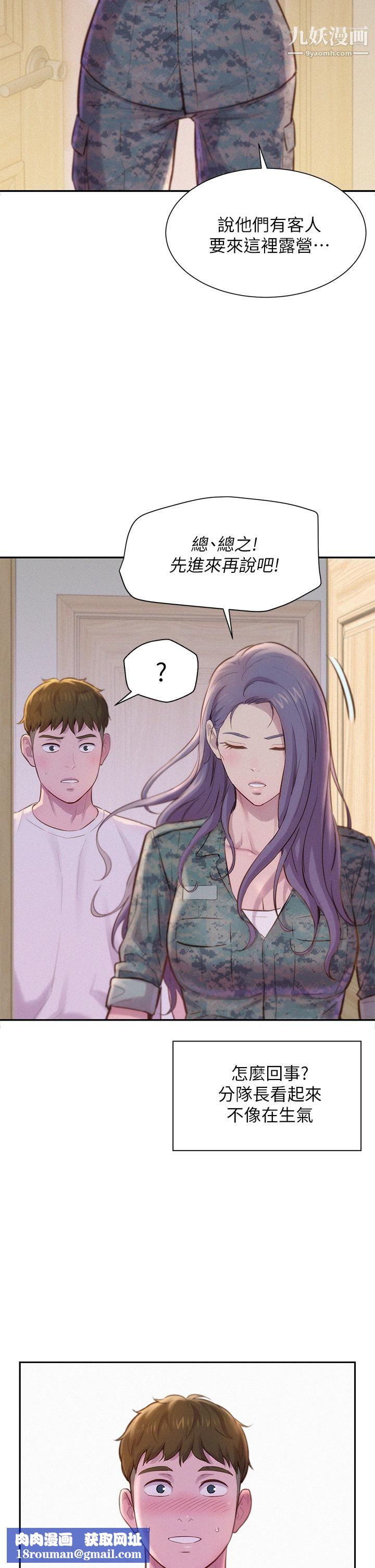 浪漫露營第5話-有比昨晚那女的更美味嗎