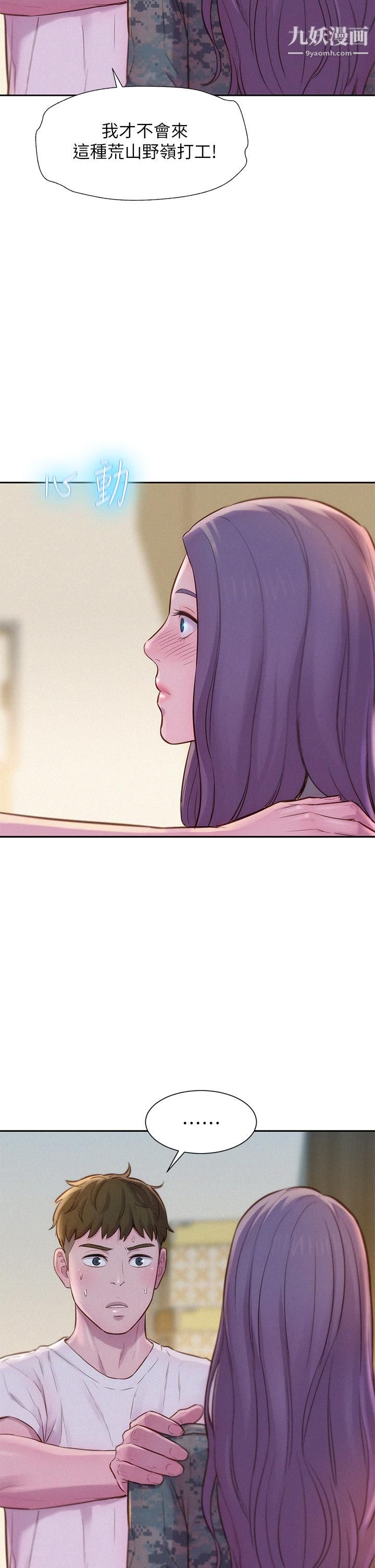 浪漫露營第5話-有比昨晚那女的更美味嗎