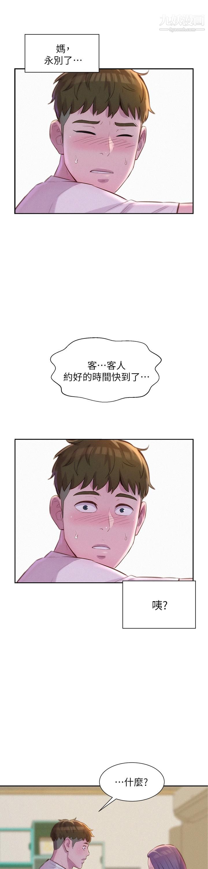 浪漫露营第5话-有比昨晚那女的更美味吗