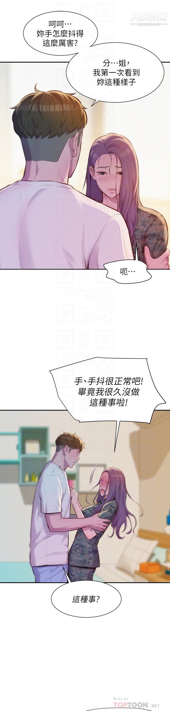 浪漫露營第6話-幹勁十足的姐姐