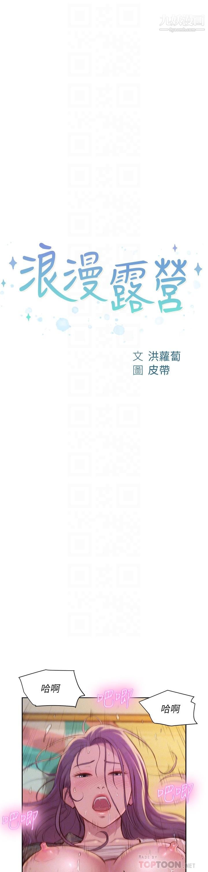 浪漫露营第7话-小声点,会被发现