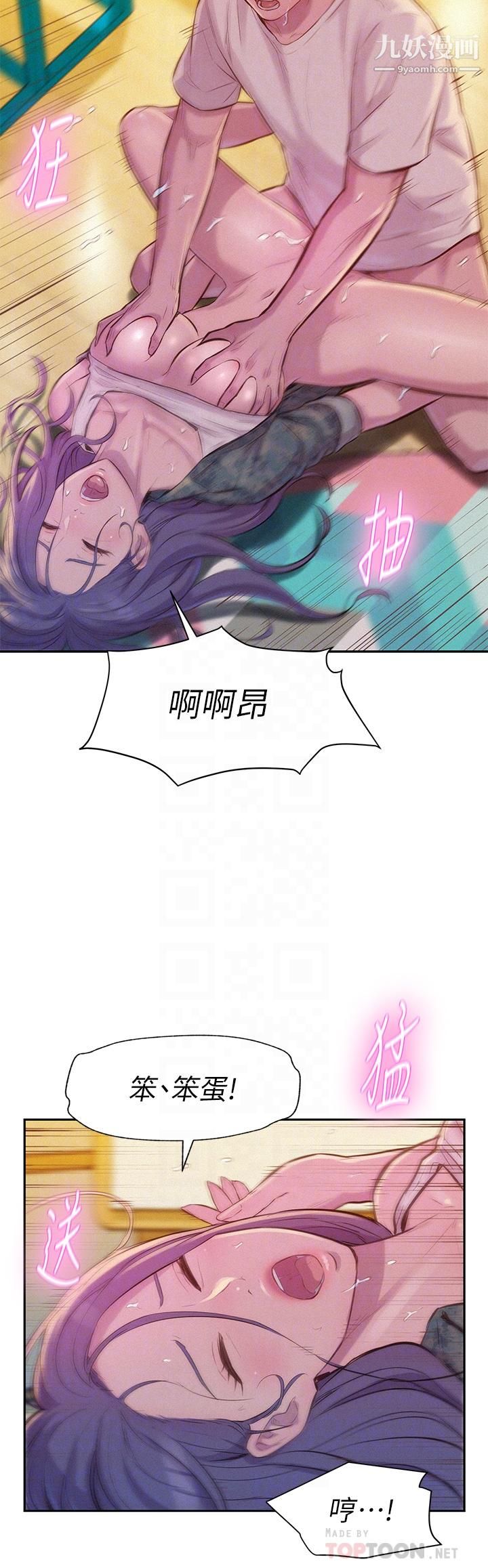 浪漫露營第7話-小聲點，會被發現